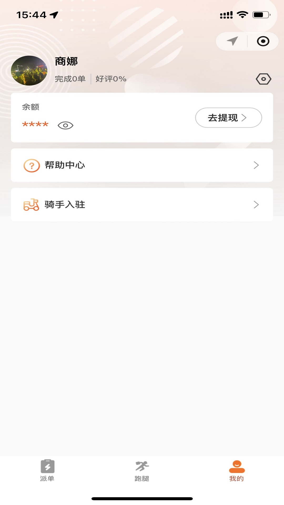 社区之嘉骑手app截图