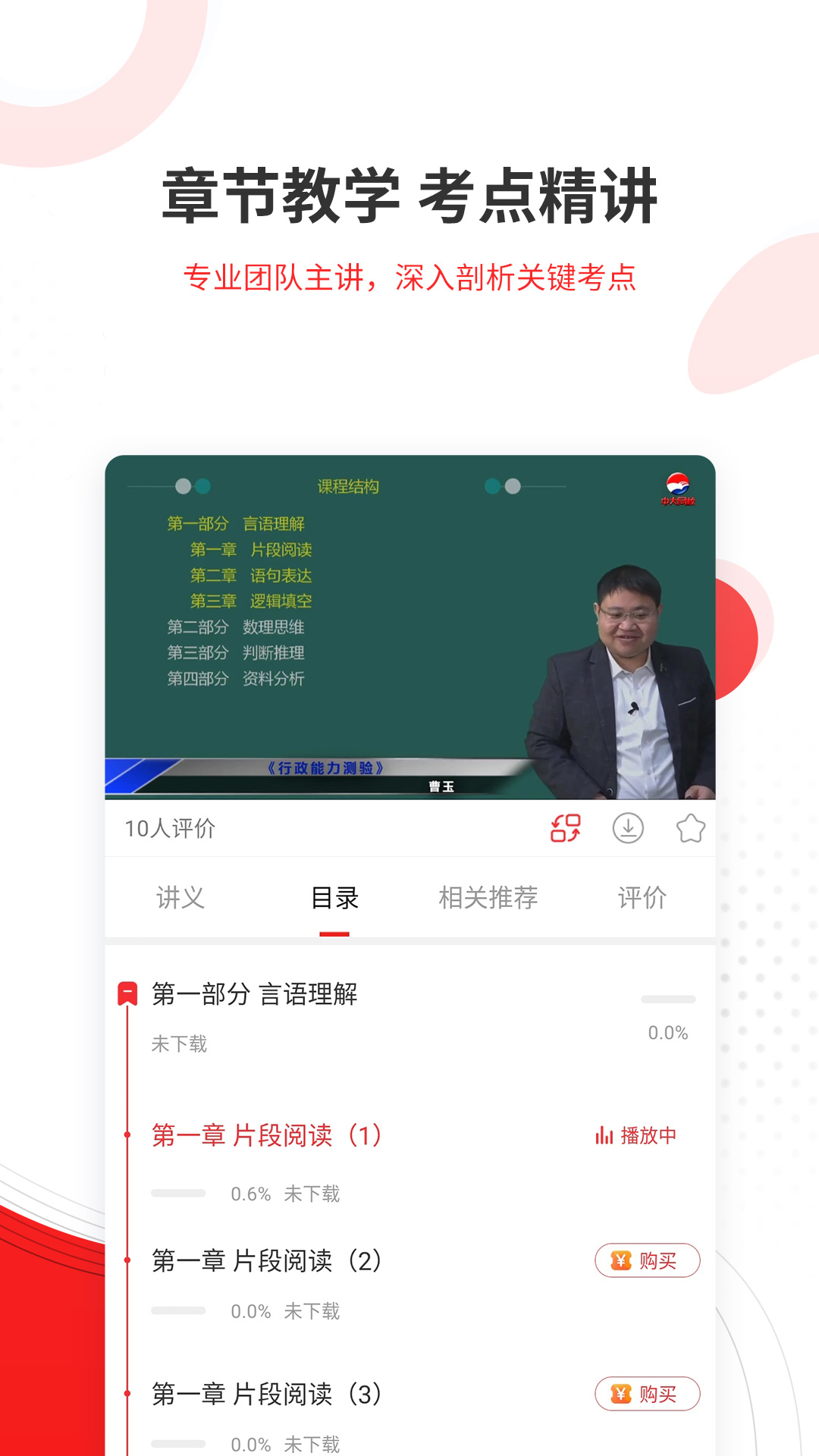 社区招聘题库app截图