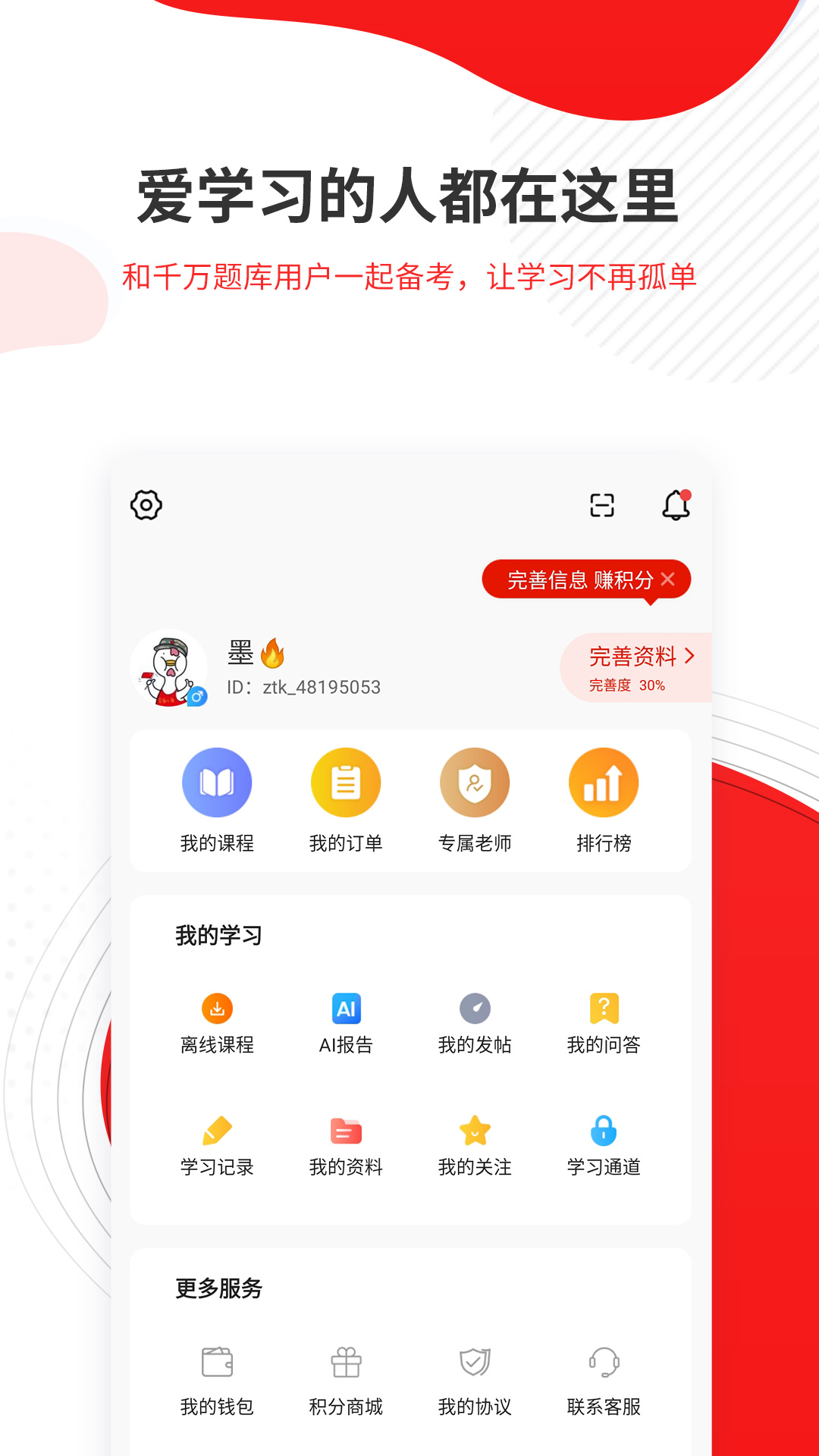 社区招聘题库app截图