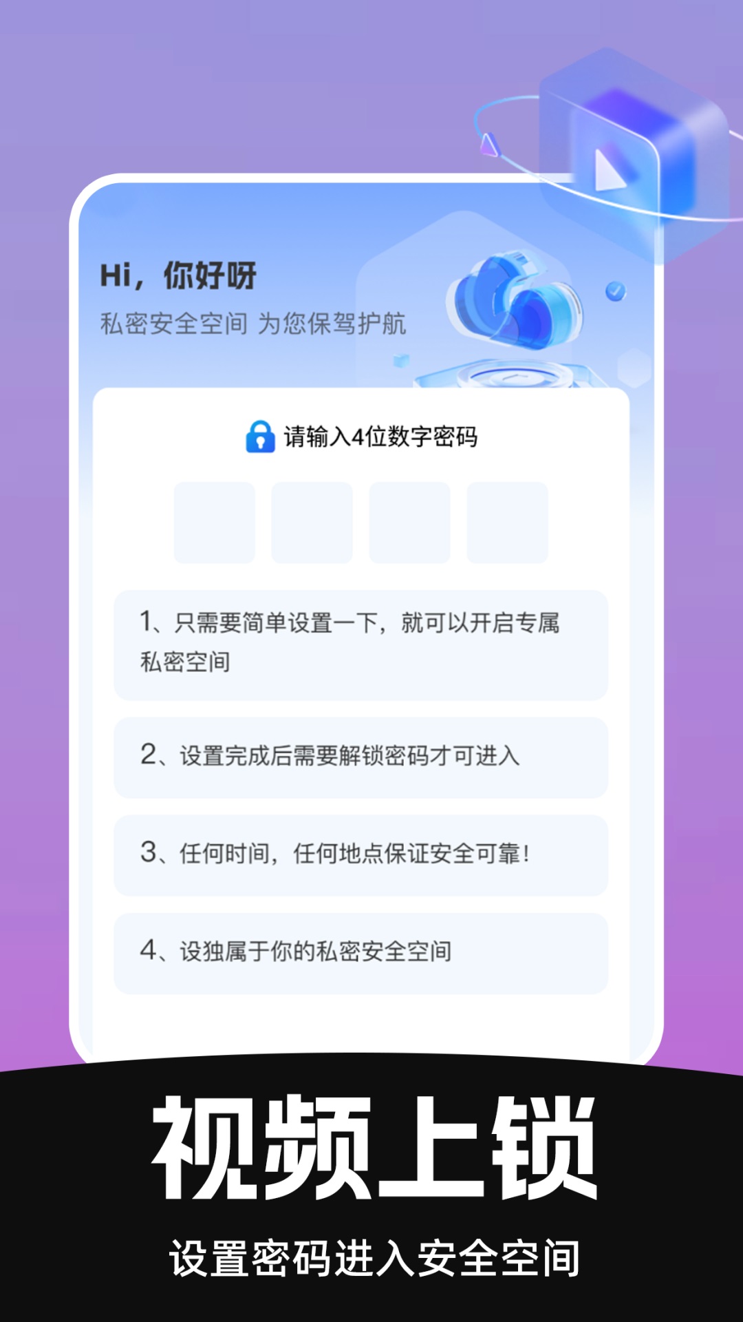 私人播放器app截图