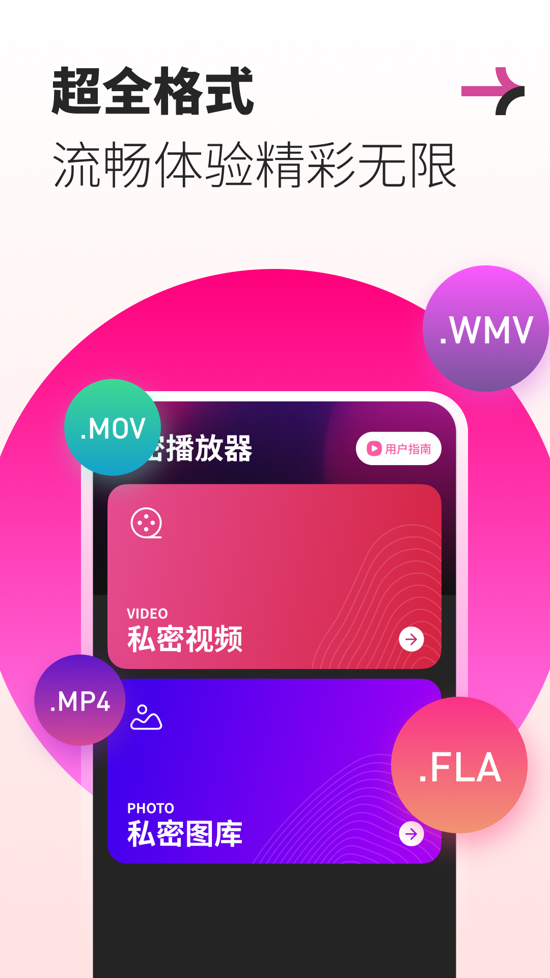 私人超清播放器app截图