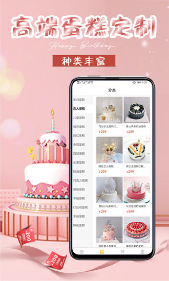 生日蛋糕app截图