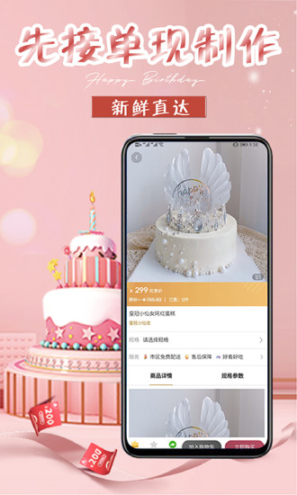 生日蛋糕app截图