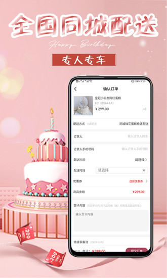 生日蛋糕app截图