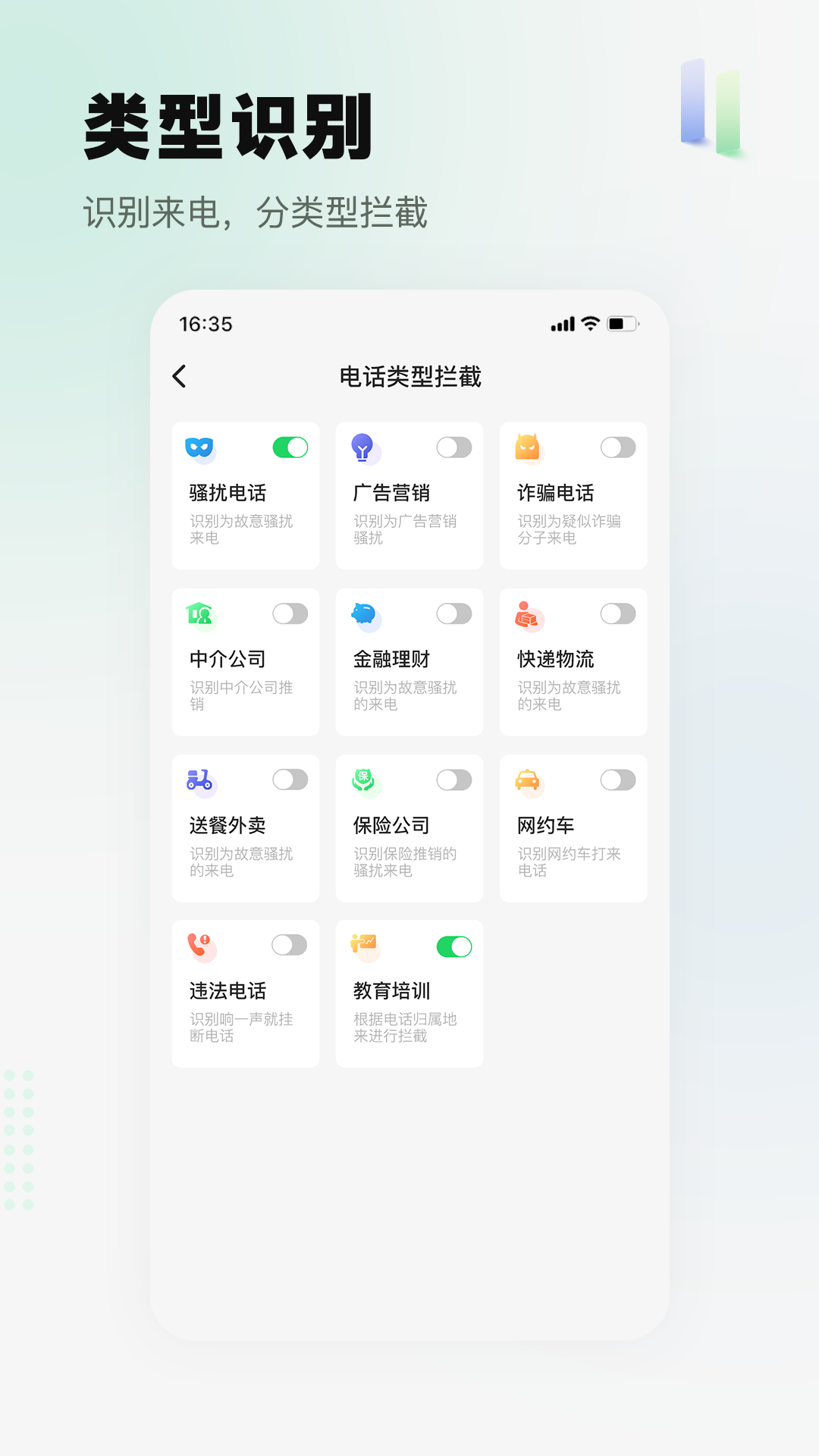 骚扰电话拦截精灵app截图