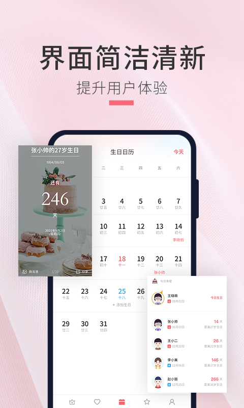 生日倒计时管家app截图