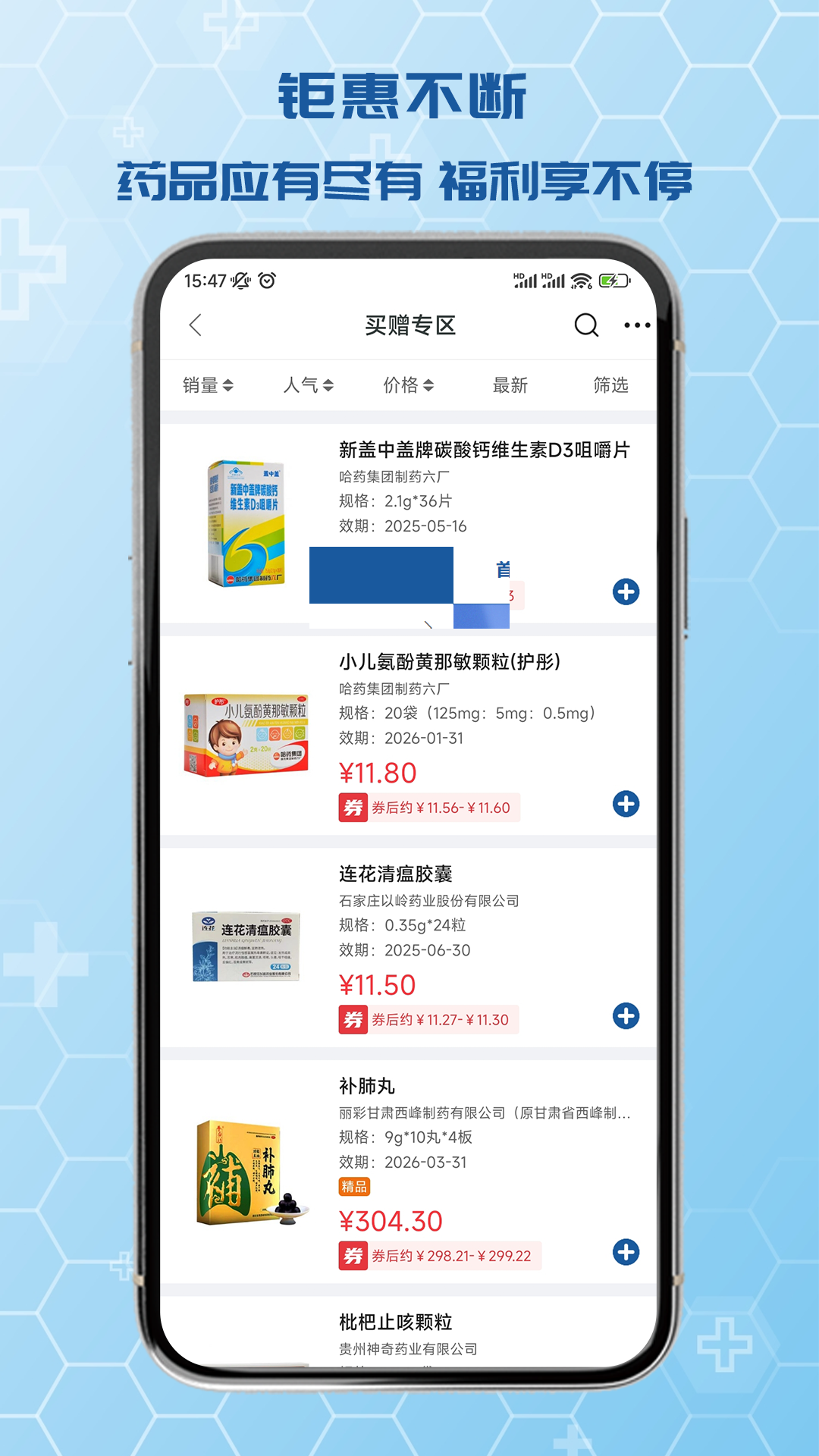 斯瑞e药购app截图