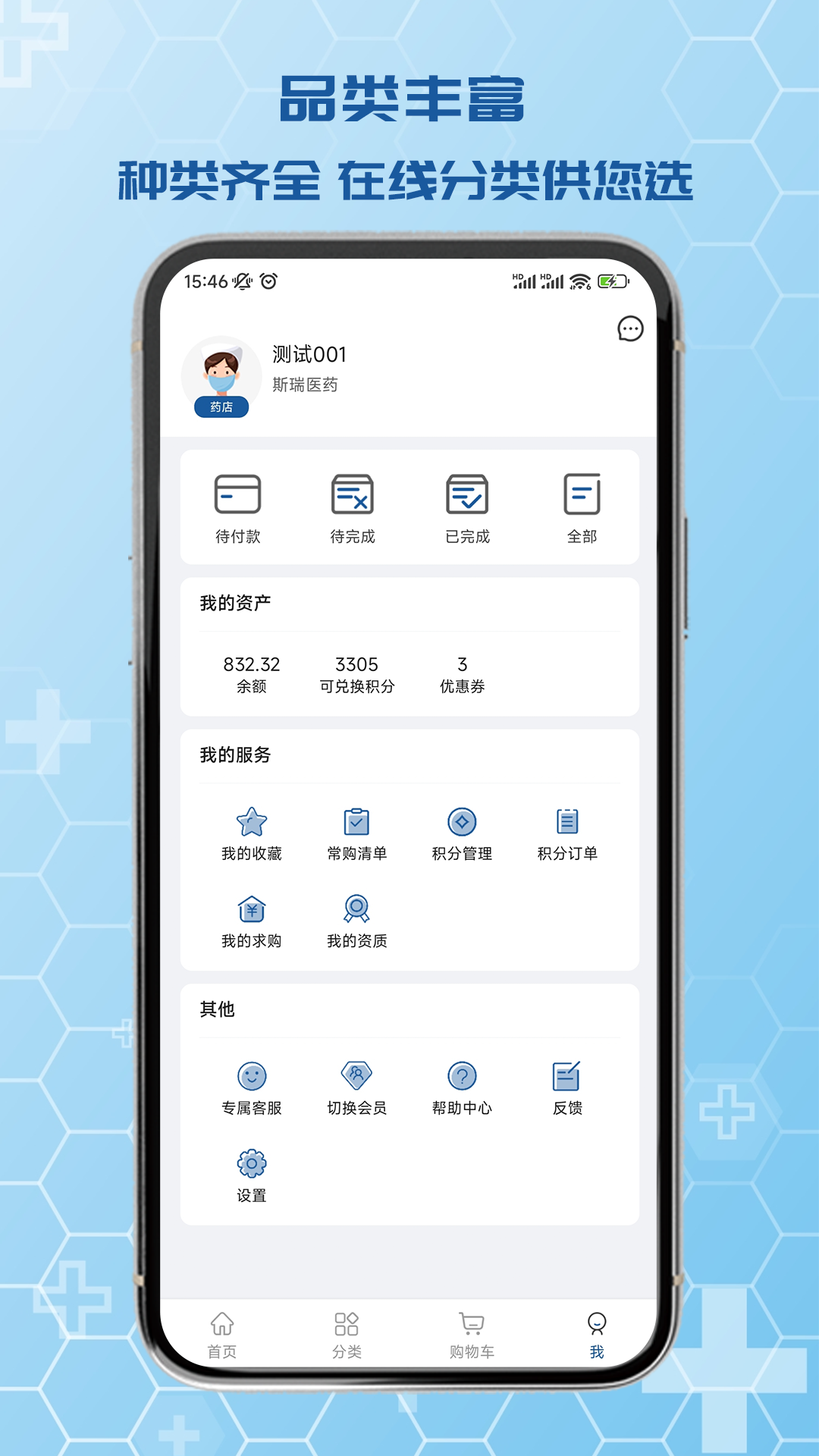 斯瑞e药购app截图