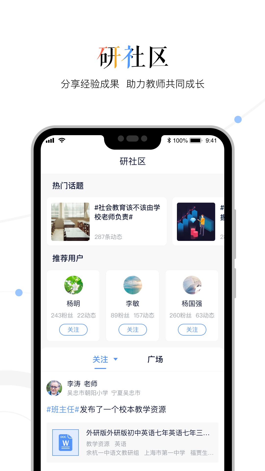 三人行老师app截图