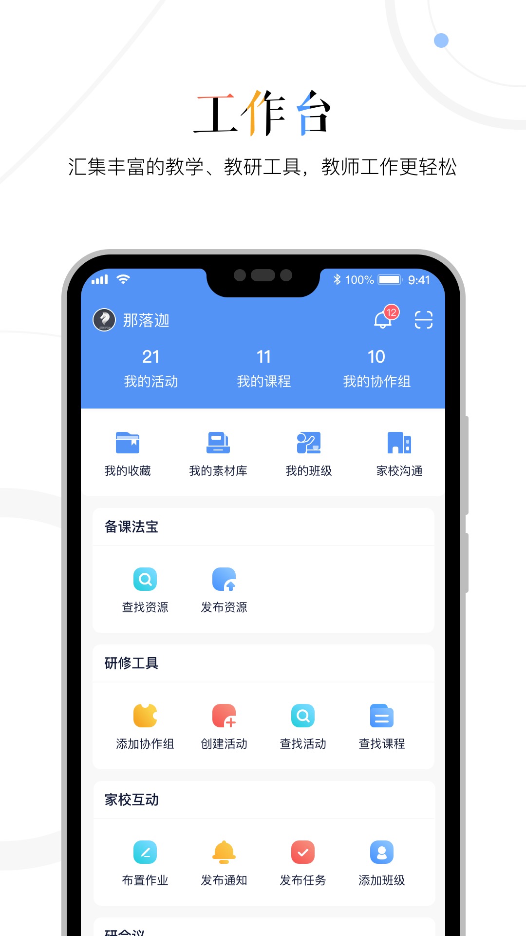 三人行老师app截图