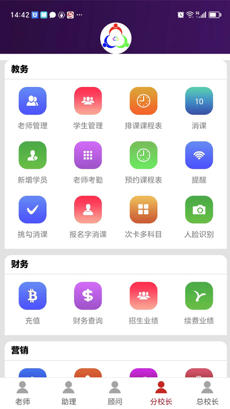 三人行助教app截图