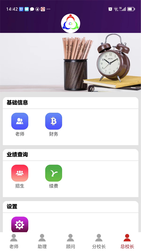 三人行助教app截图