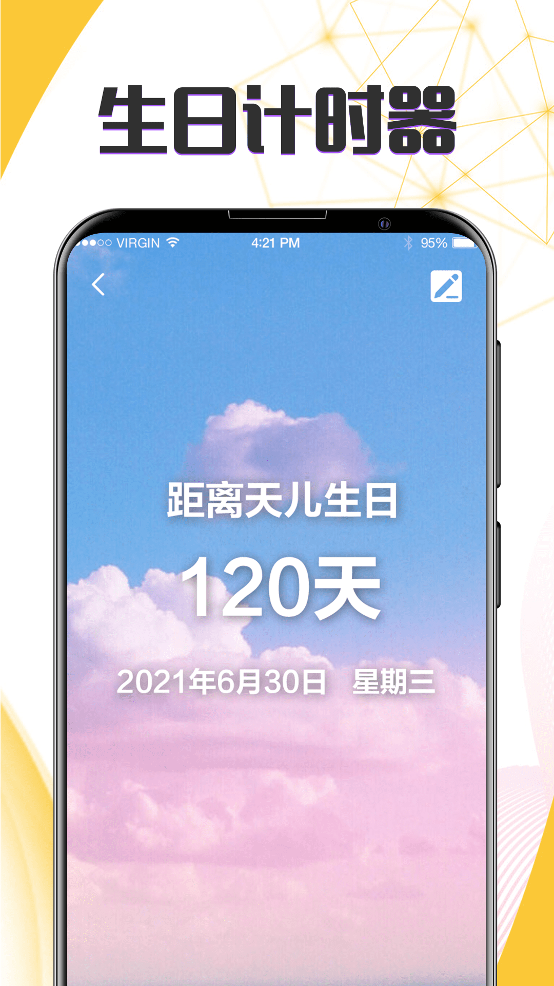 生日纪念日下载介绍图