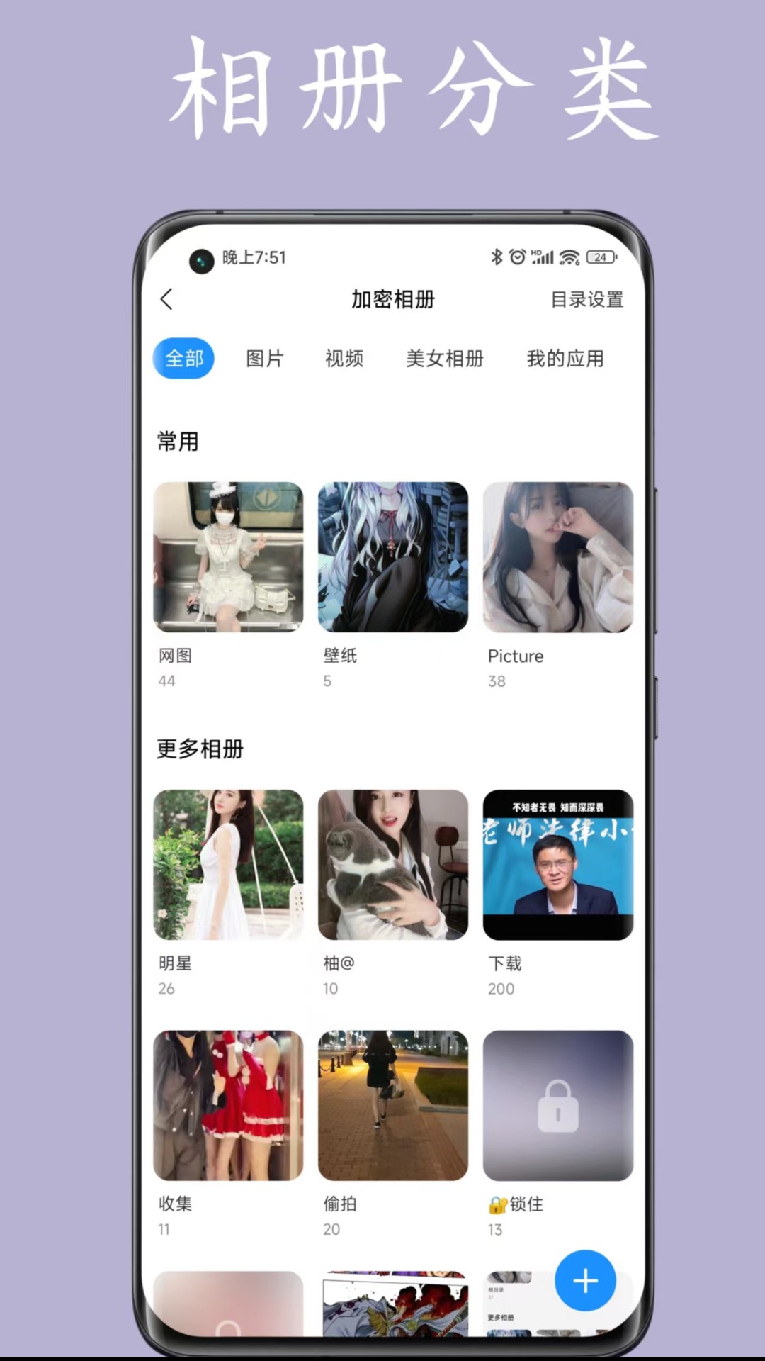 私人空间app截图