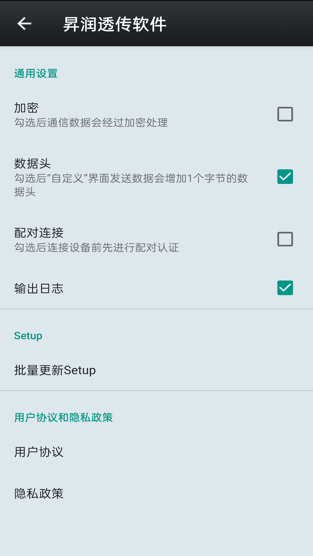 昇润透传app截图