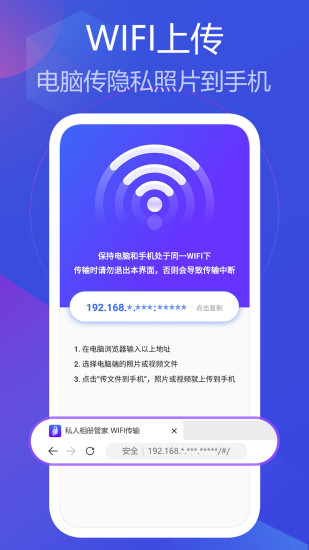 私人相册管家下载介绍图