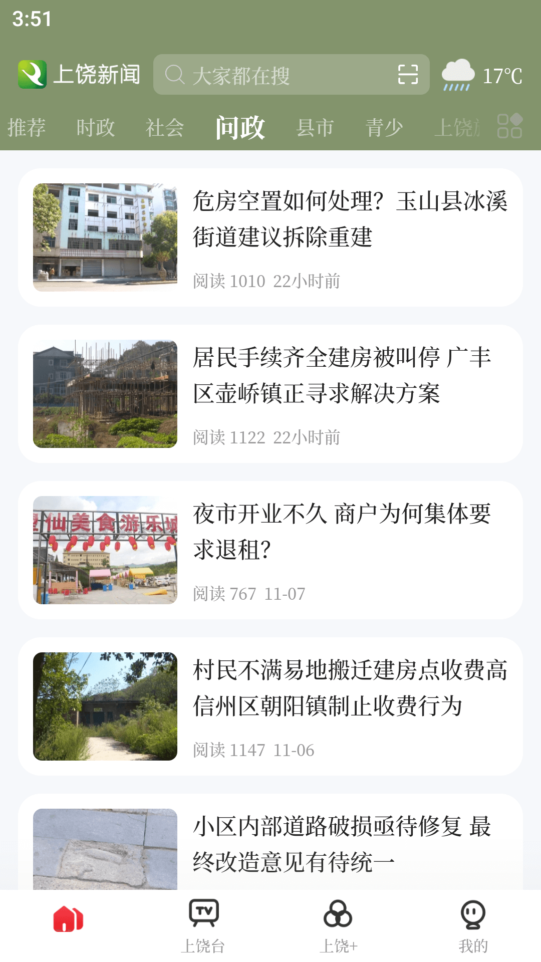 上饶新闻下载介绍图