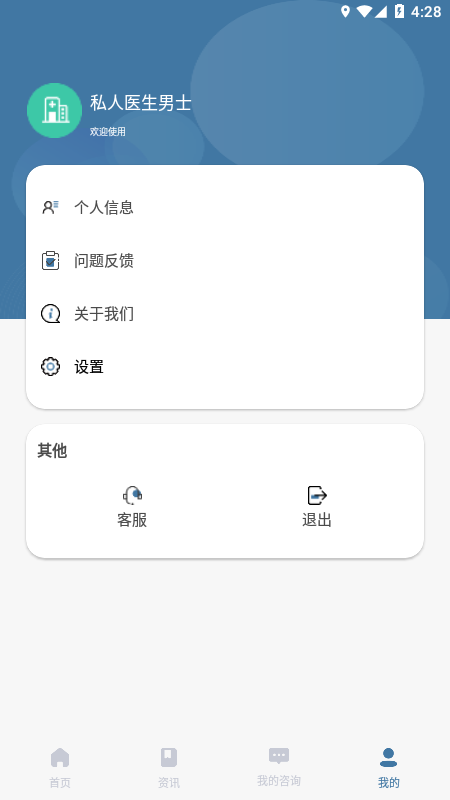 私人医生男士app截图
