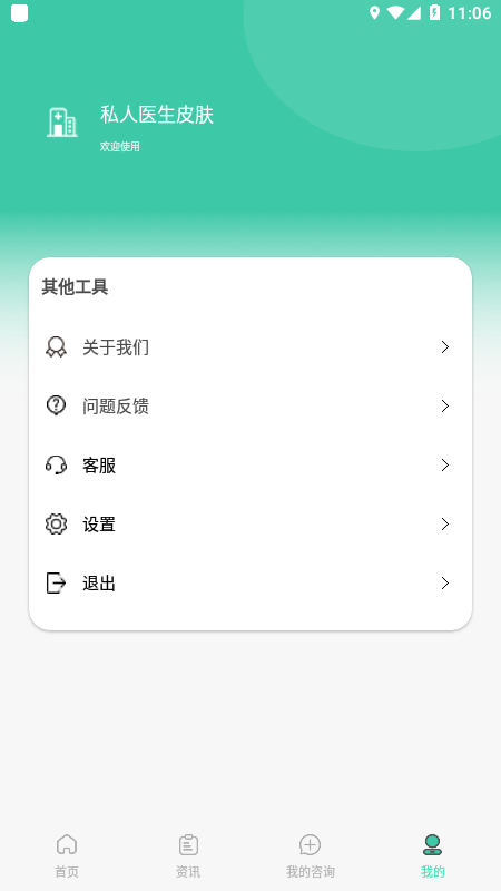 私人医生皮肤下载介绍图