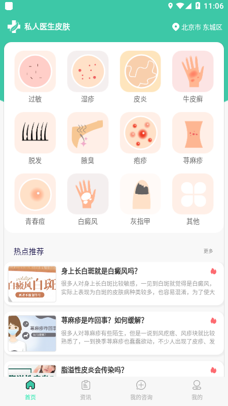 私人医生皮肤app截图