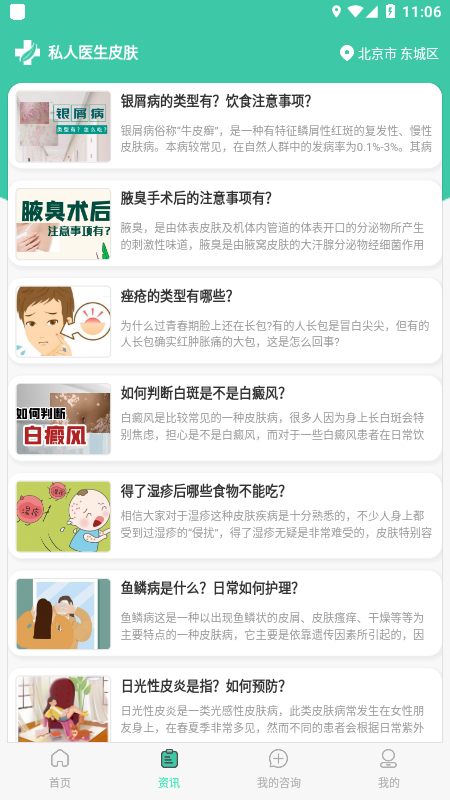 私人医生皮肤app截图