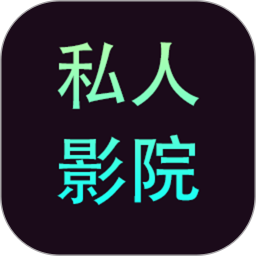 私人影院播放器 v1.2.5