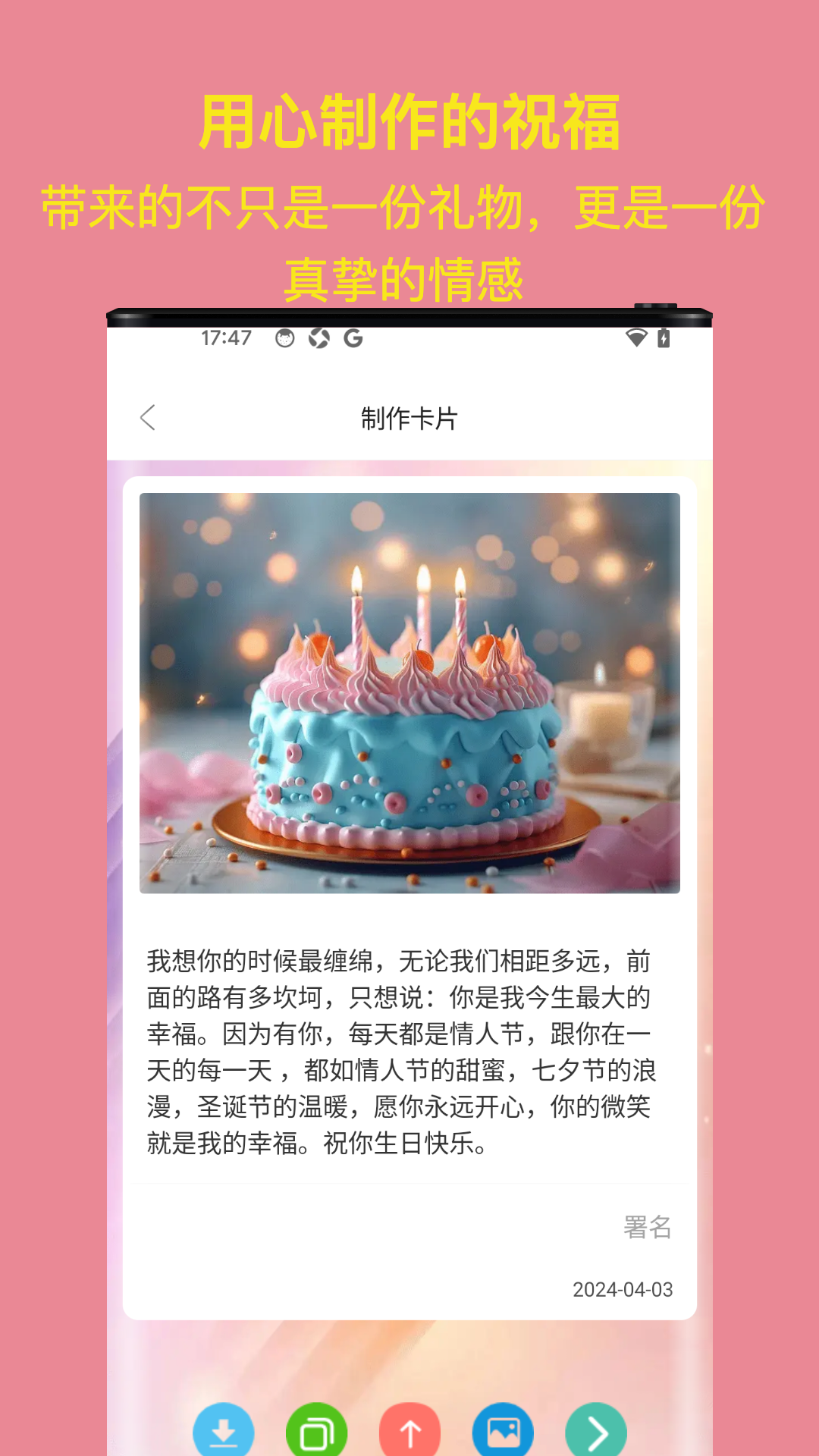 生日祝福大全app截图