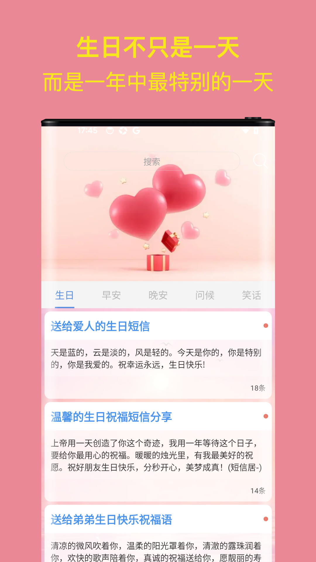 生日祝福大全app截图