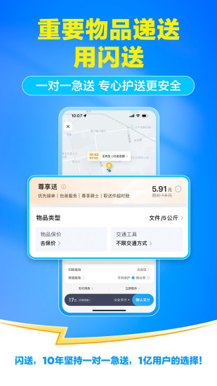 闪送下载介绍图