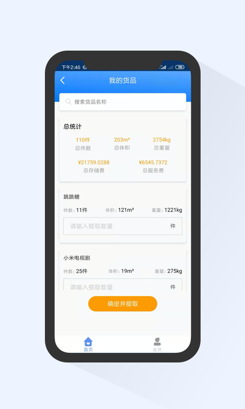 甩手app截图