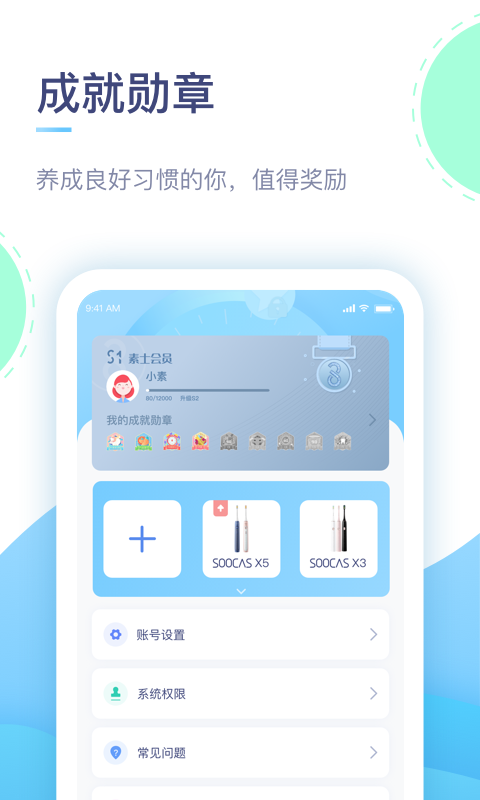 素士app截图