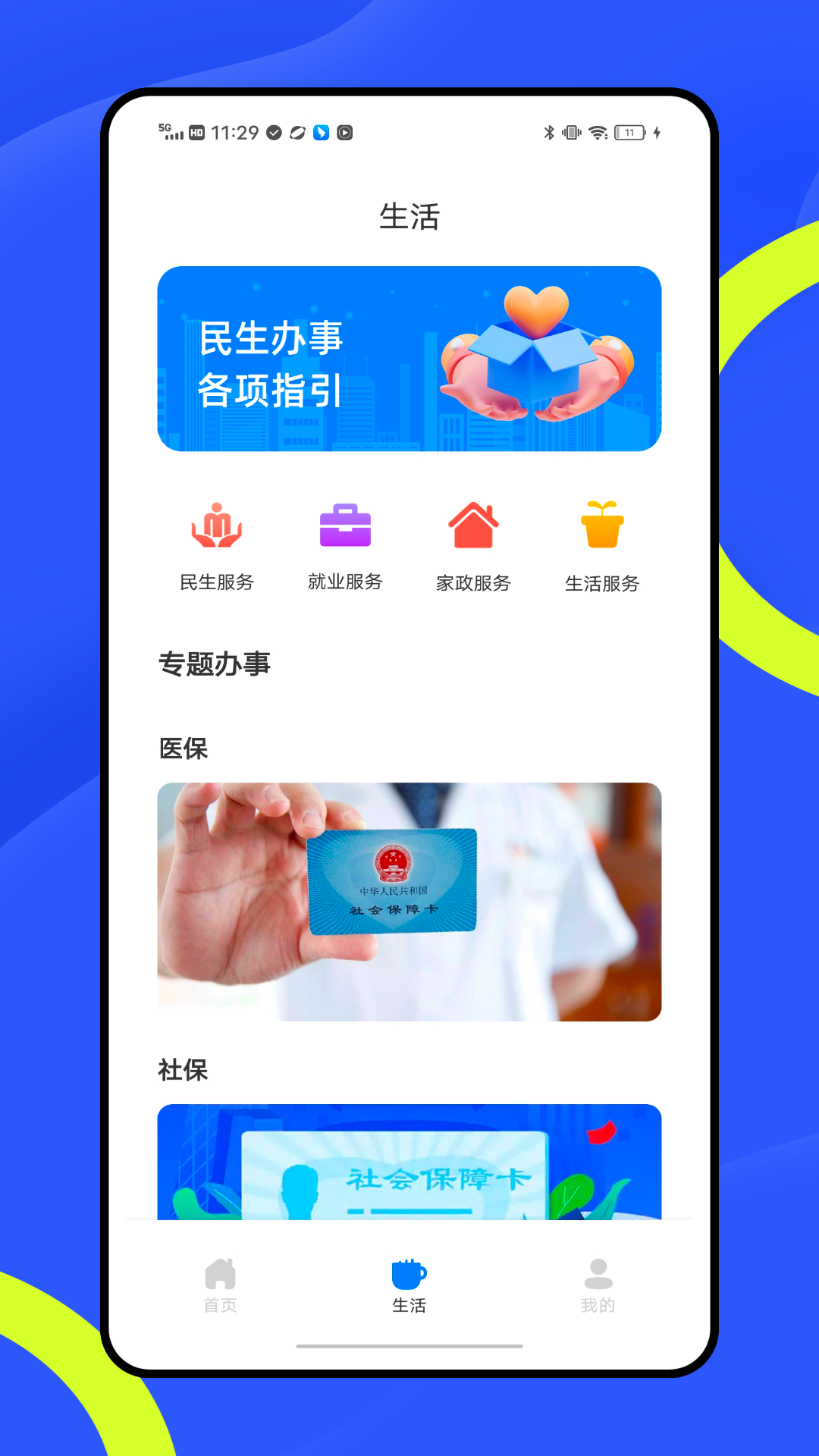 随身办app截图