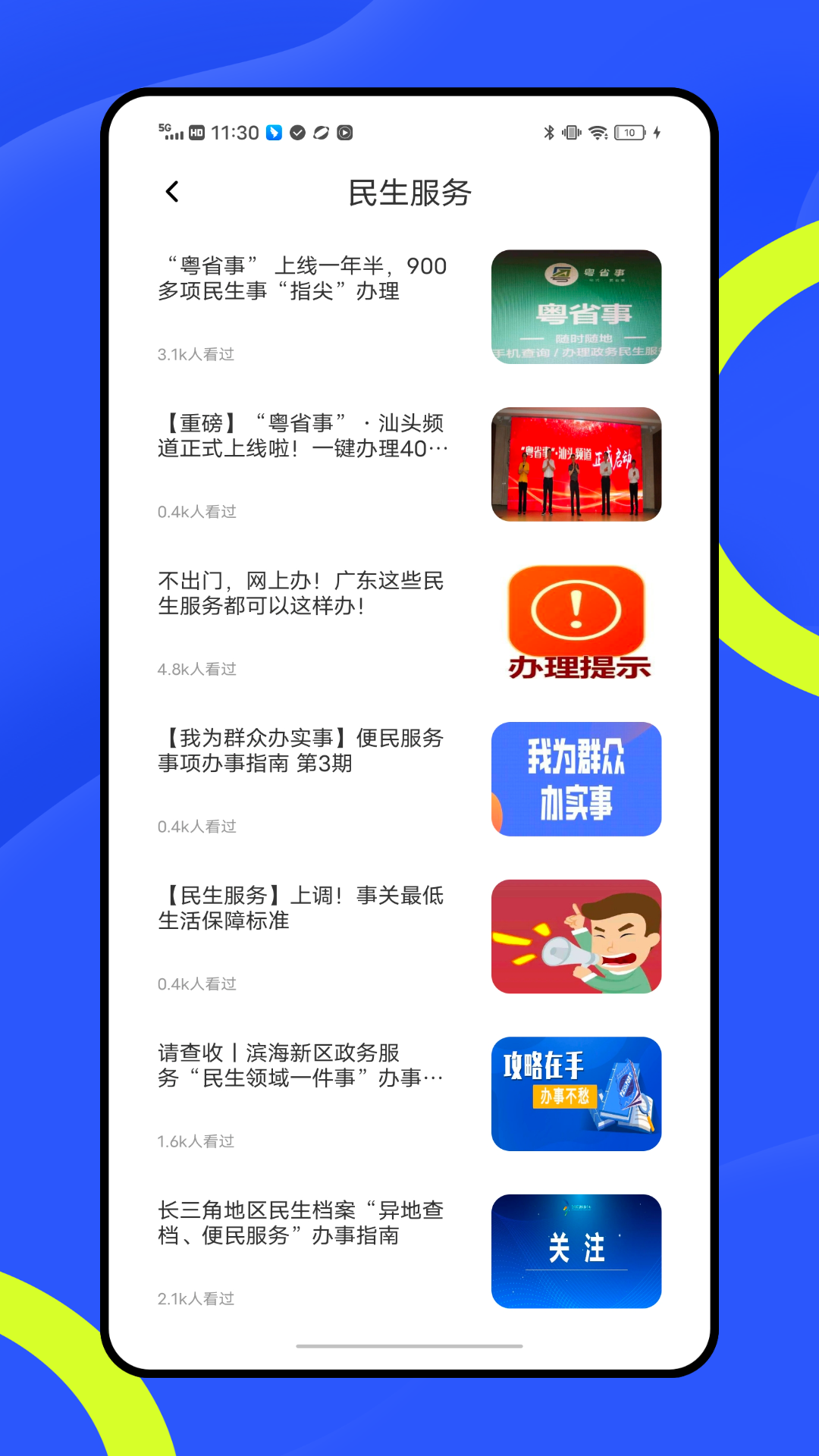 随身办app截图