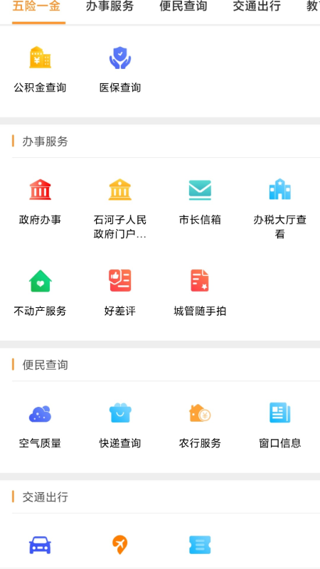 石时办app截图