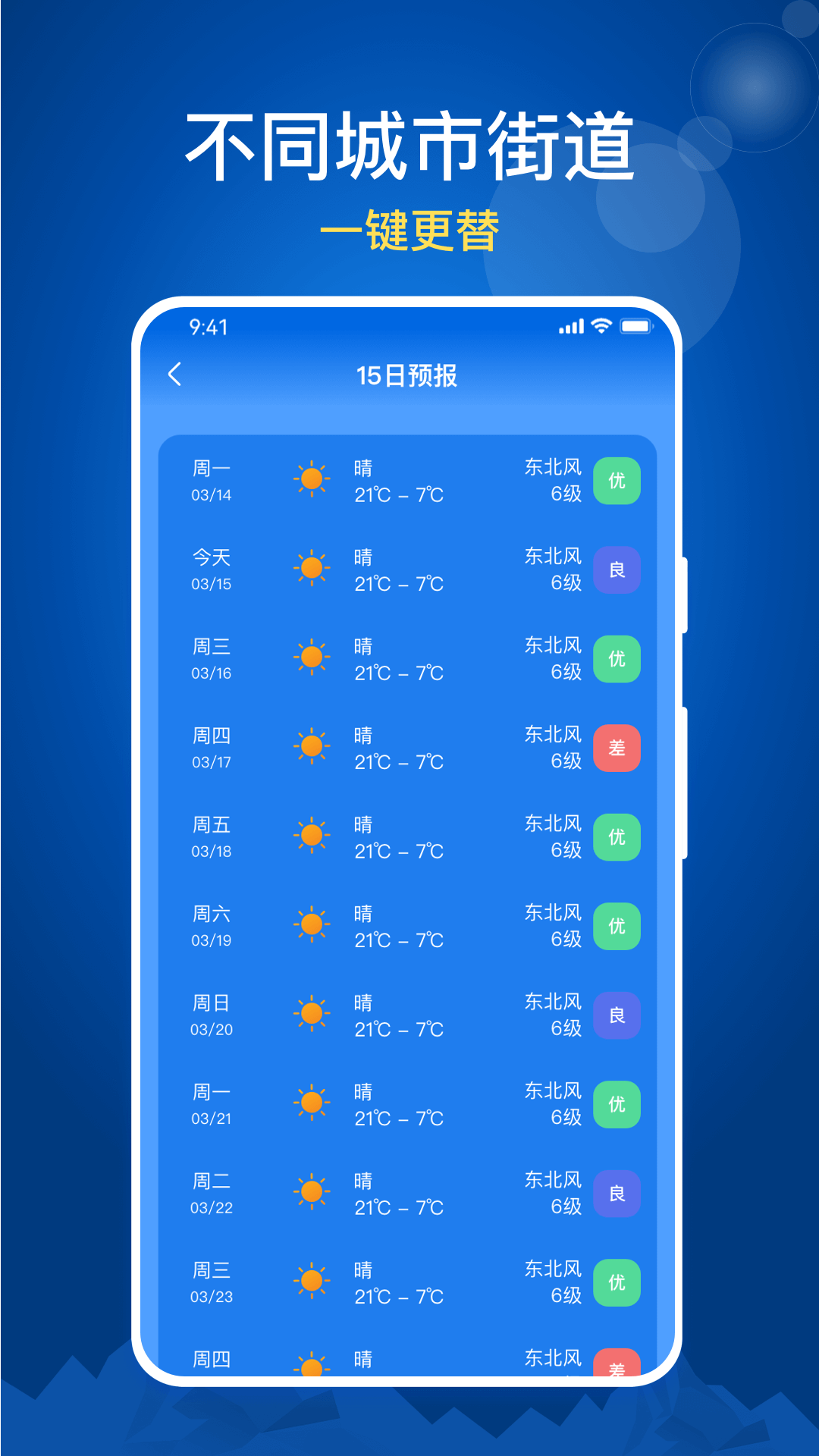 随时报天气大字版app截图