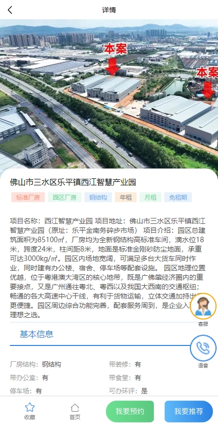 盛世厂房app截图