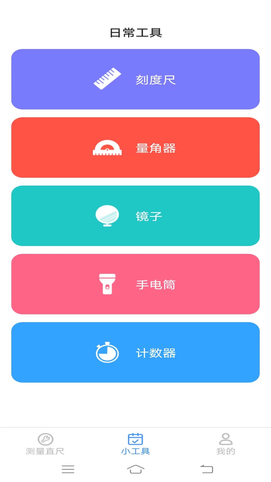 速速测量仪app截图