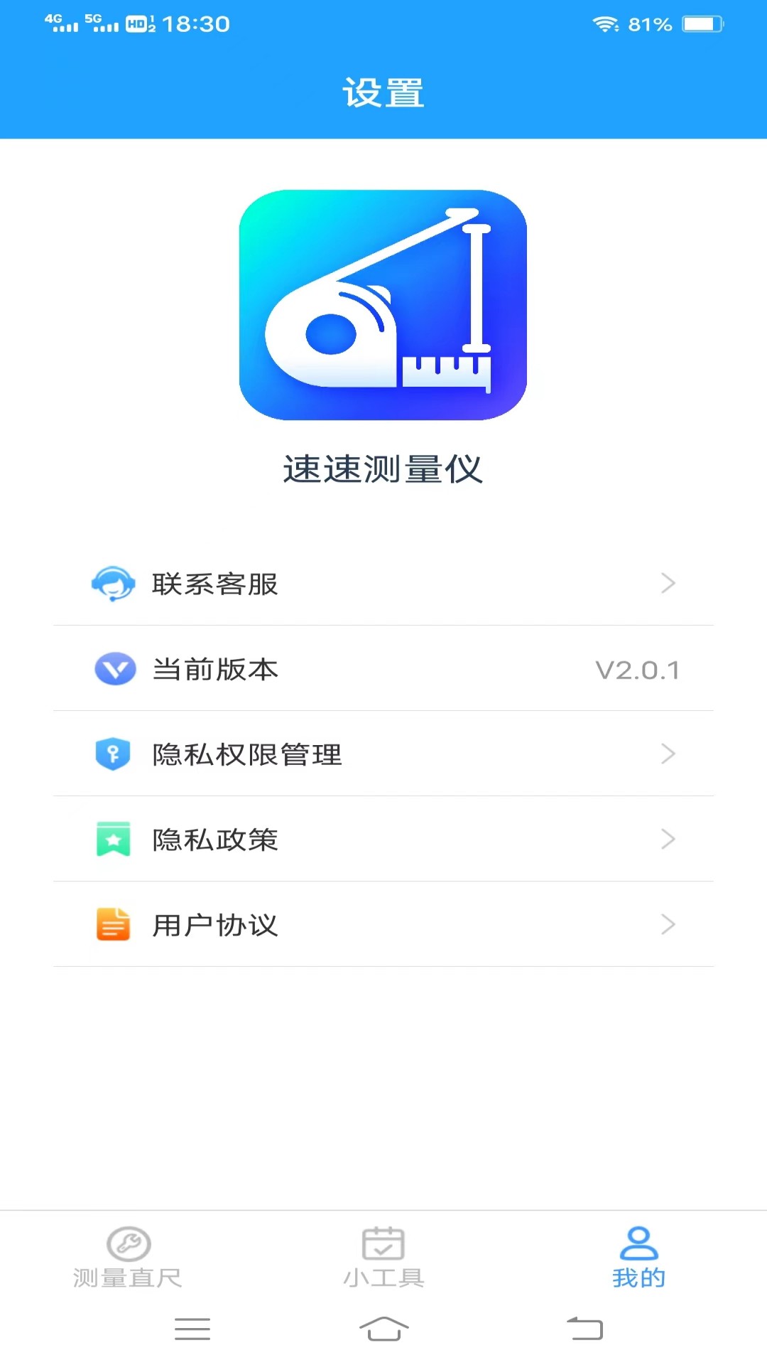 速速测量仪app截图