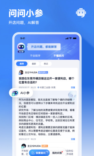 上上参谋app截图