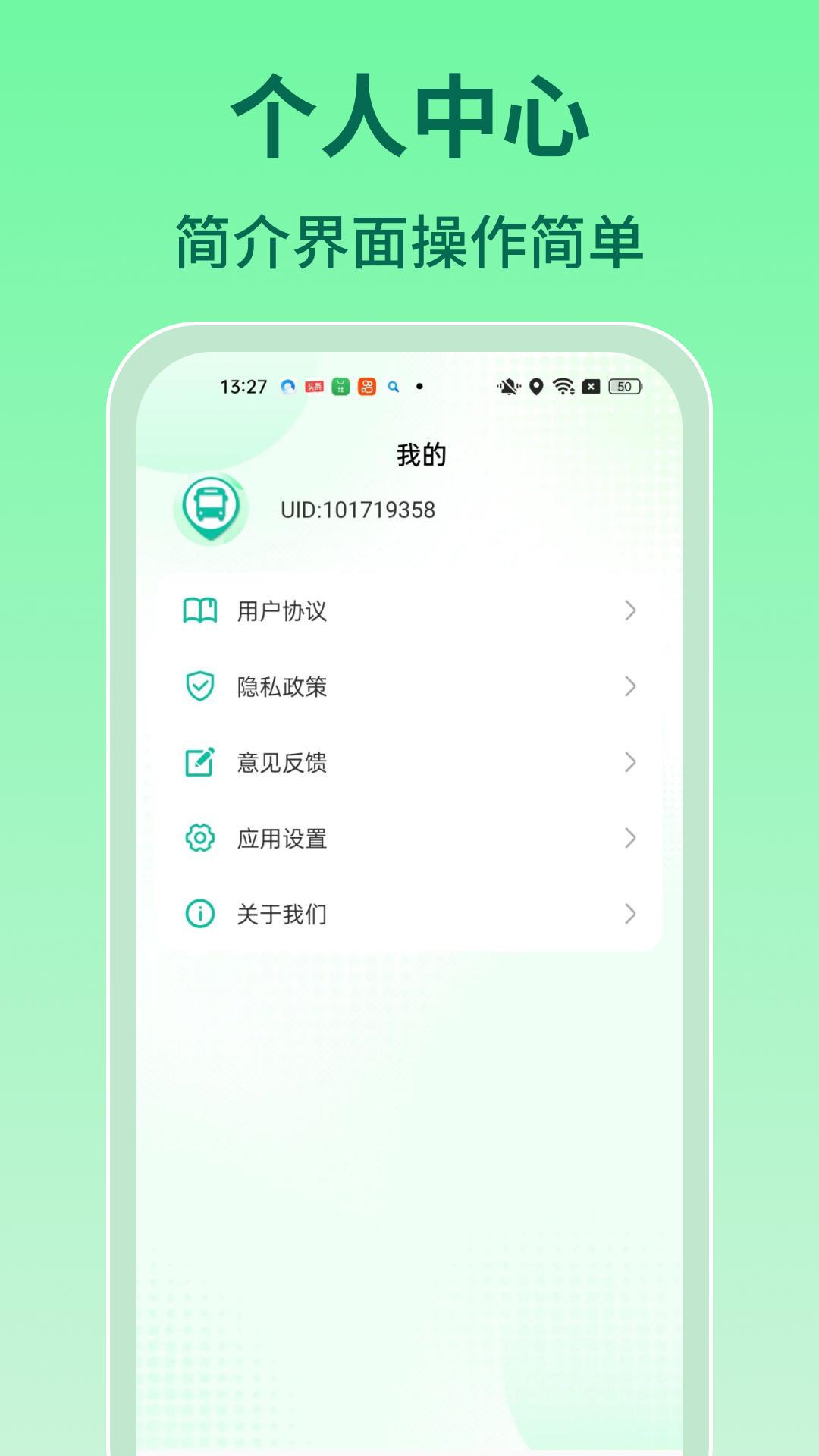 实时查询公交下载介绍图