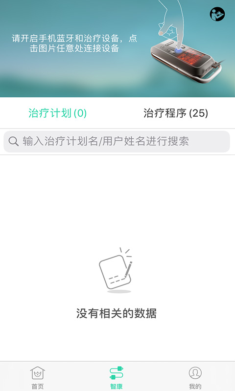 杉山低频神经肌肉治疗仪app截图