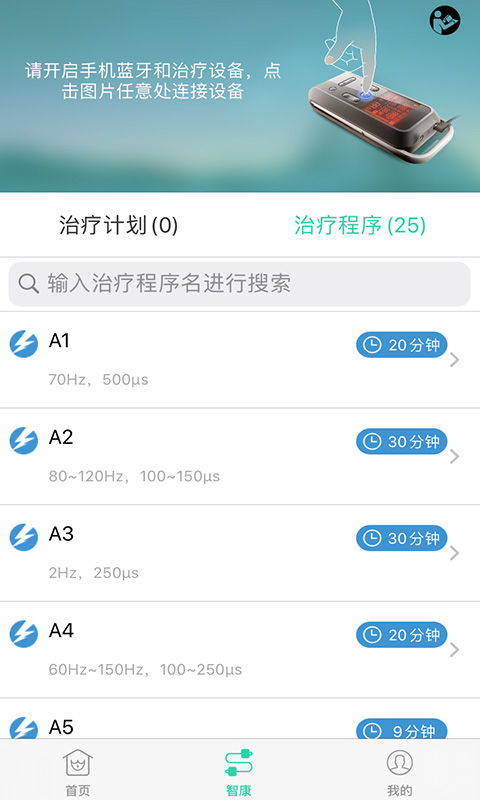 杉山低频神经肌肉治疗仪app截图