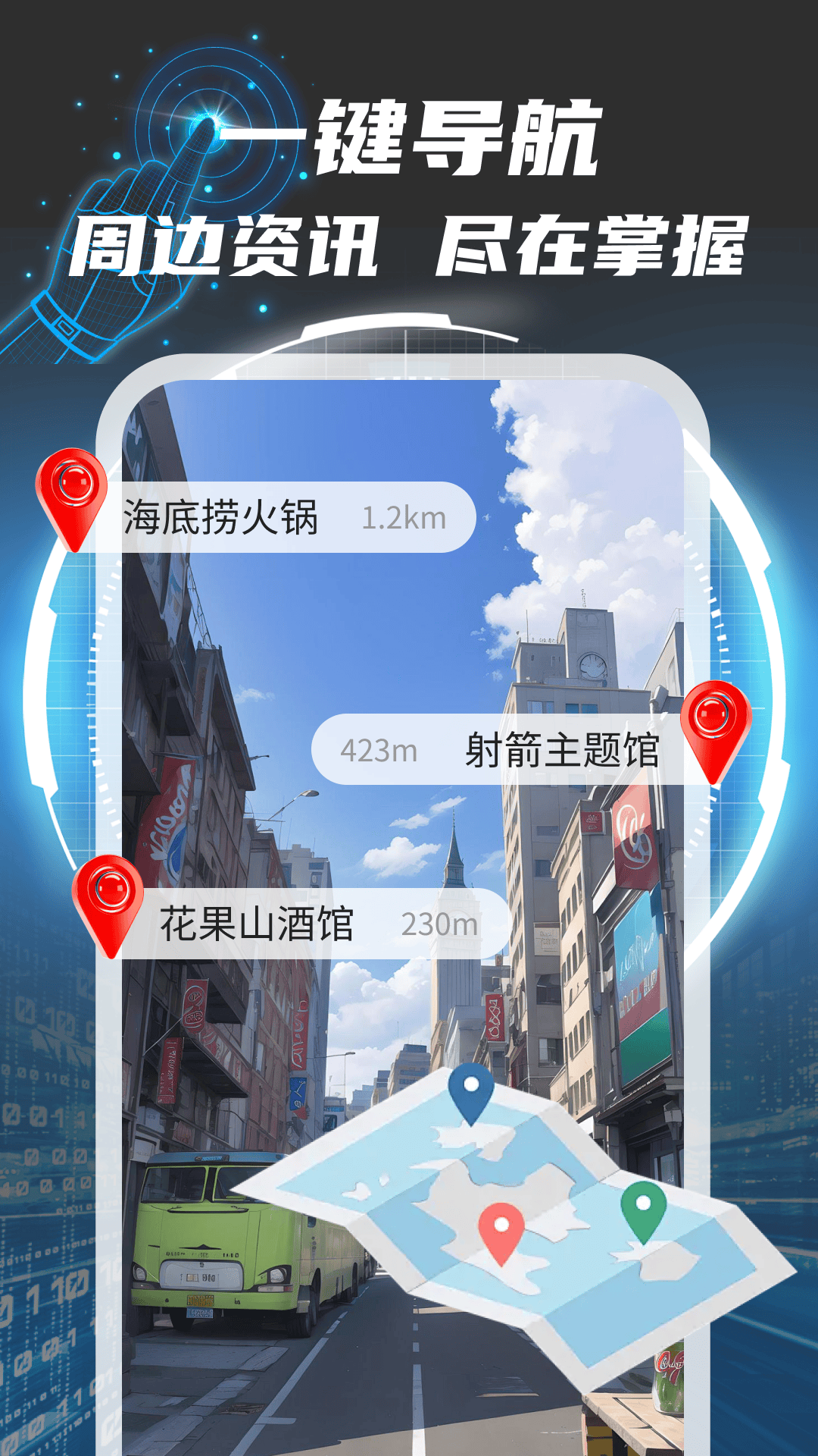 实时地球导航app截图