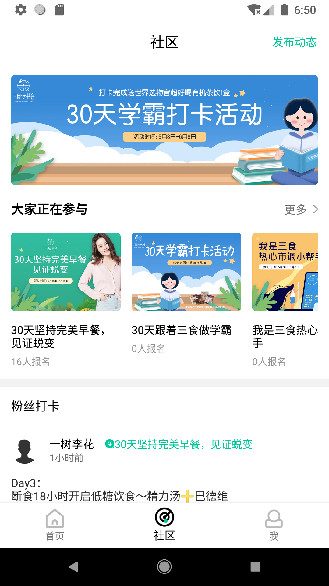 三食读书会app截图