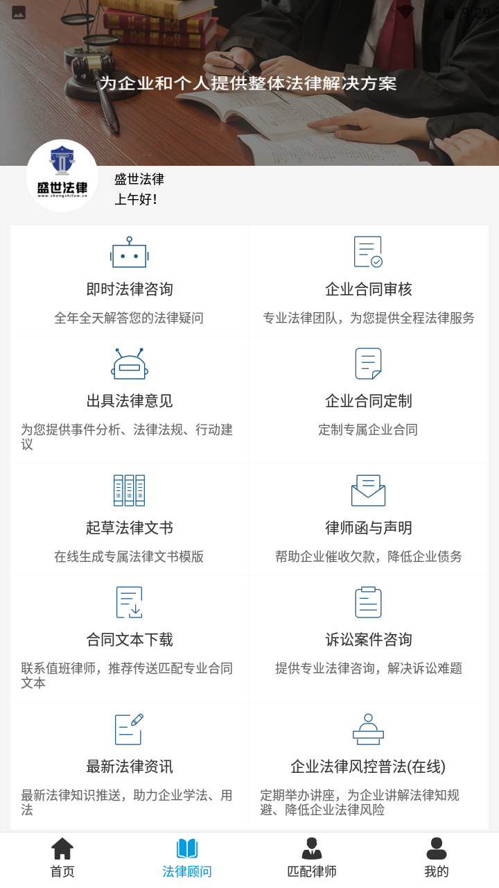 盛世法律app截图