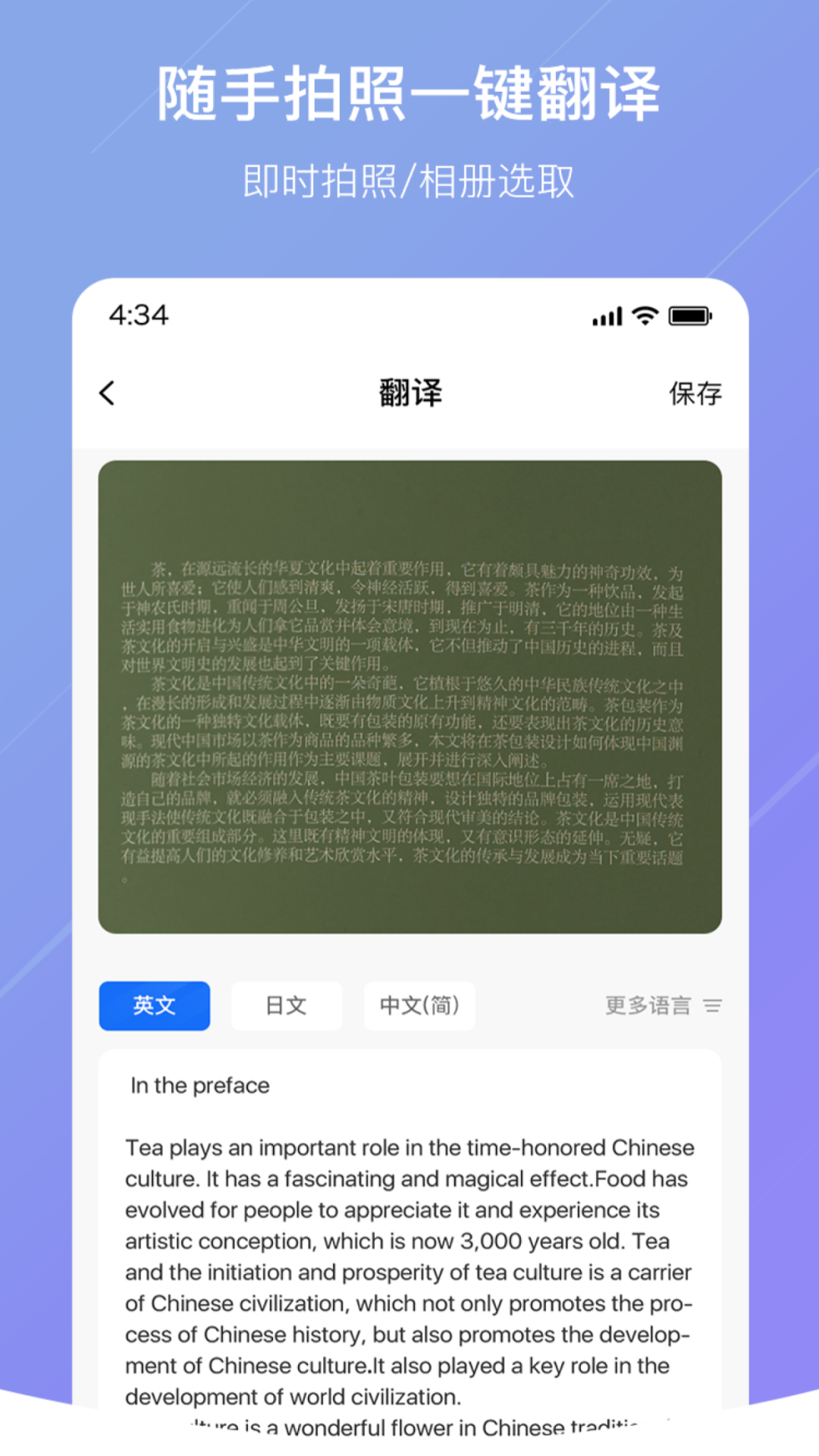 随手翻译app截图