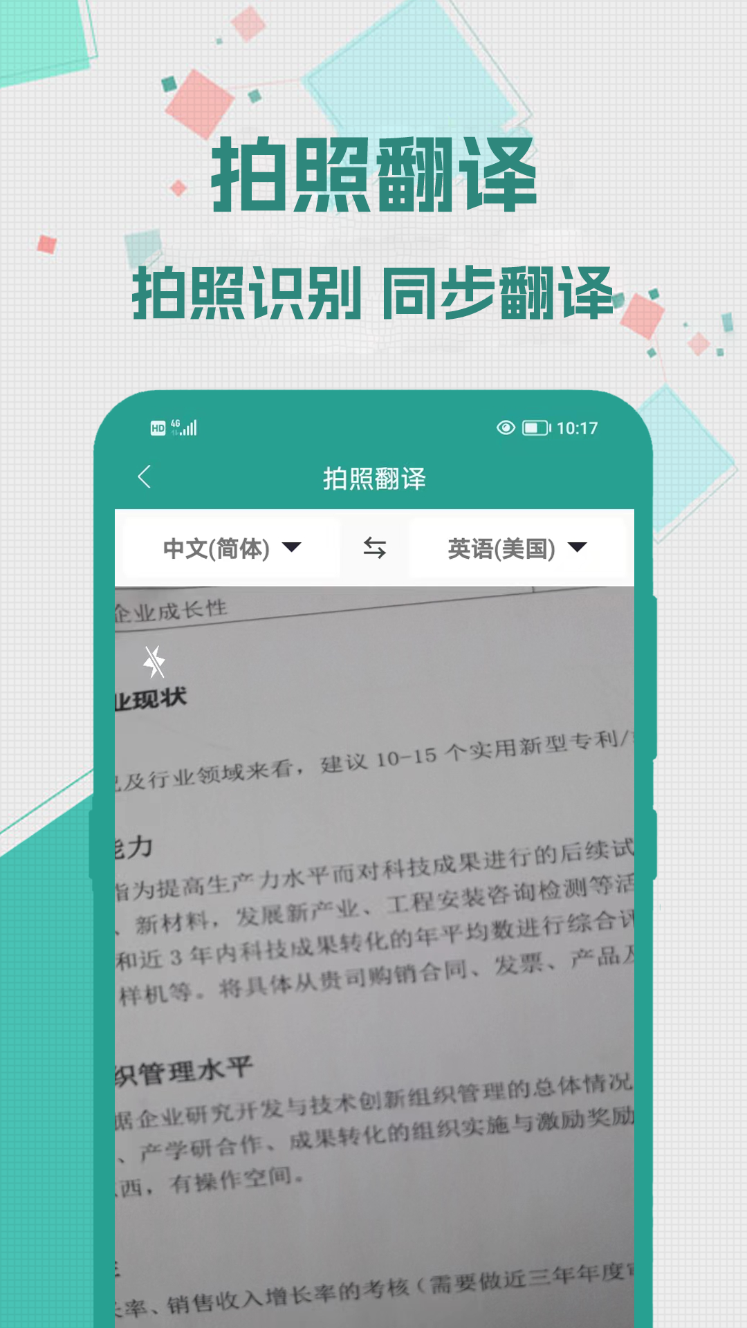 实时翻译大师下载介绍图