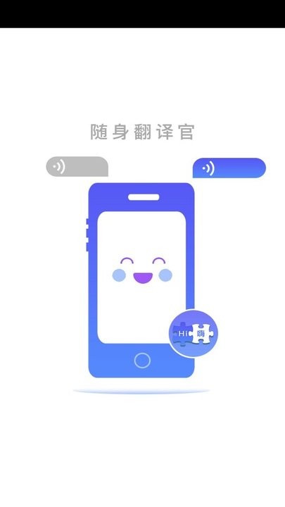 随身翻译官app截图