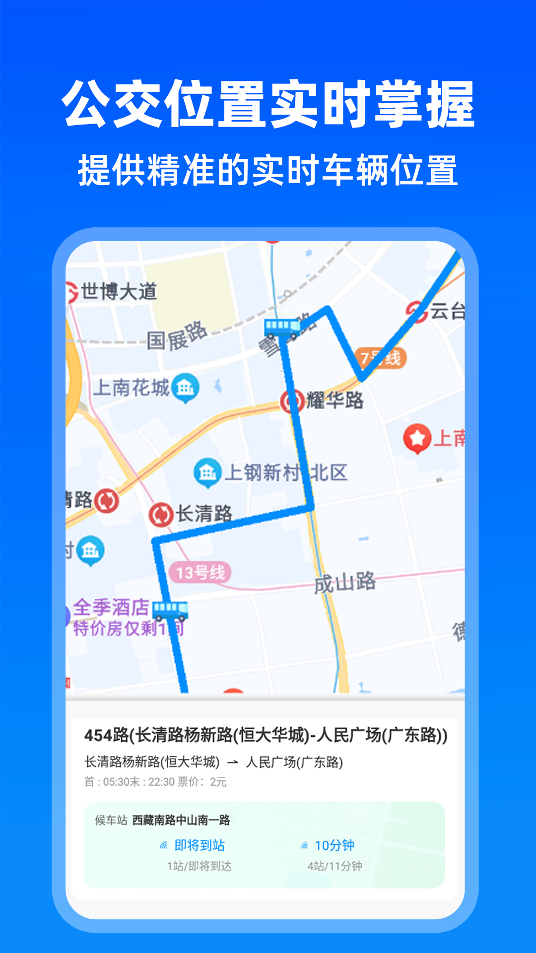 实时公交出行下载介绍图