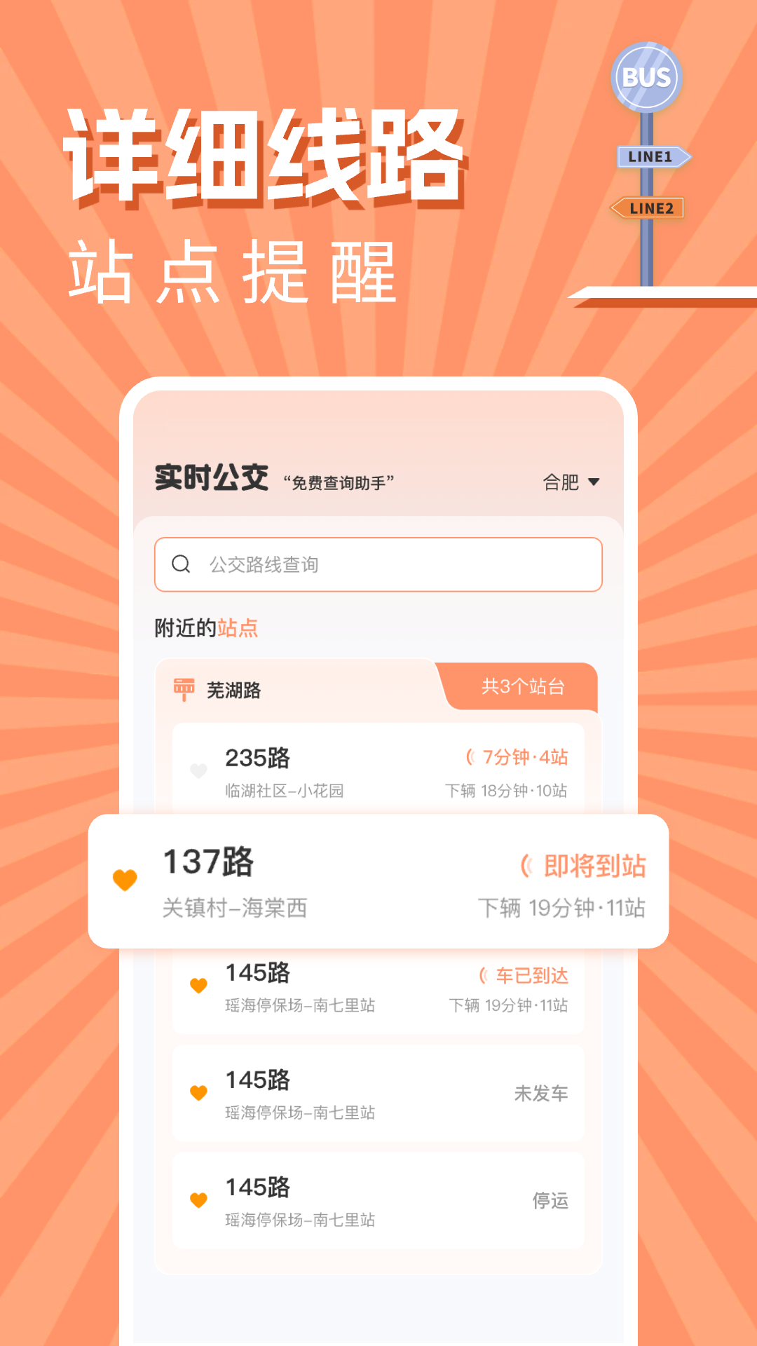 实时公交出行查询app截图